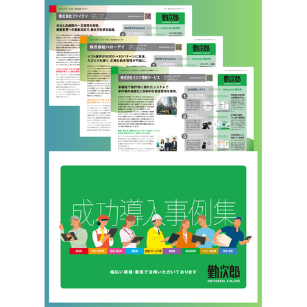 サムネ ipros 成功導入事例集.png