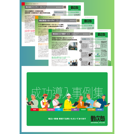 サムネ ipros 成功導入事例集.png