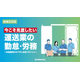 【法改正】運送業の勤怠・労務.png