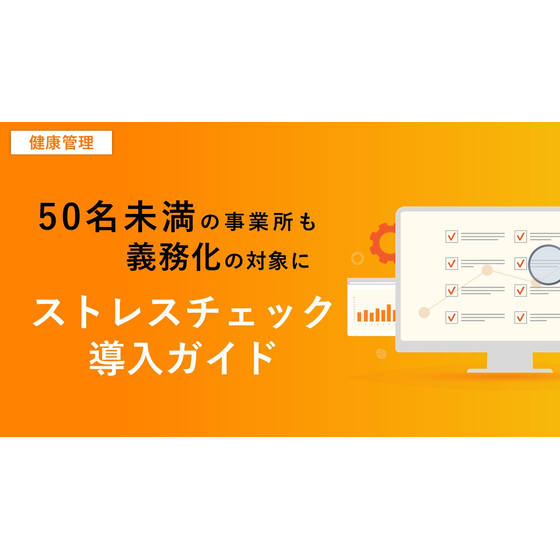 TOPストレスチェック導入ガイド.jpg