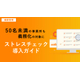 TOPストレスチェック導入ガイド.jpg