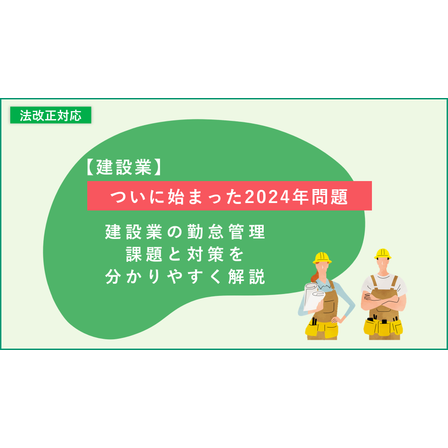 24建設業バナー画像.png