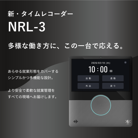 タイムレコーダー　NRL－３.png