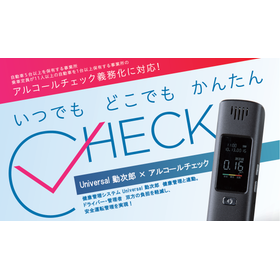 アルコールチェッカー