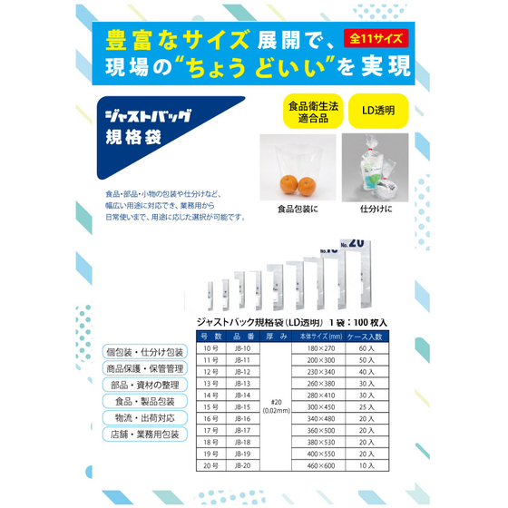 ジャストバック規格袋.jpg