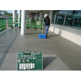 【防滑事例】350m2アクリル剥離と750m2の防滑を2日で完遂