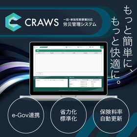 建設業向け労災管理システム『CRAWS』