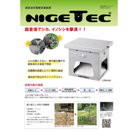 猪 鹿 超音波撃退器　ソーラーパネル充電タイプ 