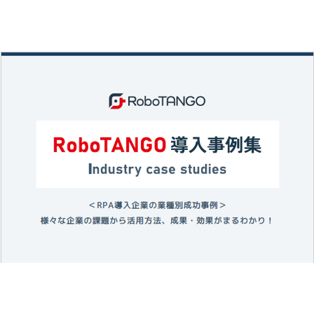 導入事例集.png