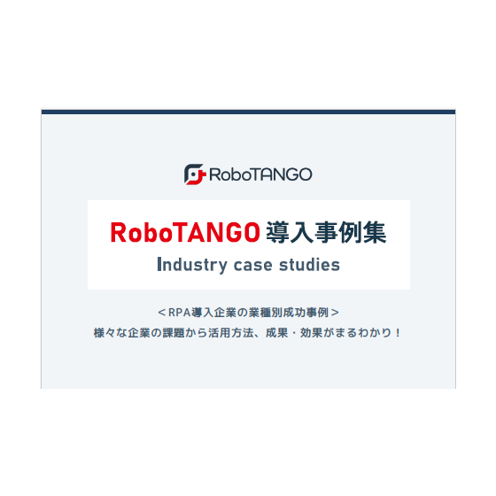 導入事例集.png