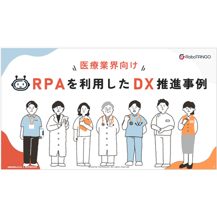 医療業界向け.png