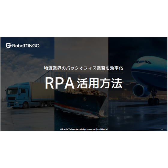 RPA活用方法.png