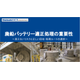 ?廃鉛バッテリー適正処理の重要性 画像.png
