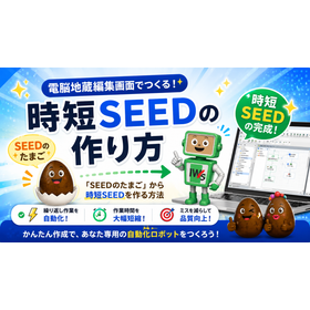 Shortening SEED