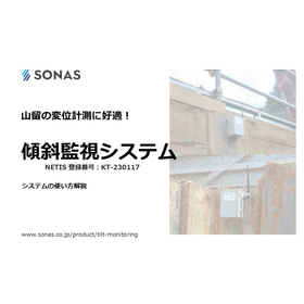 小冊子プレゼント!無線式 傾斜計を使った山留管理 使い方ガイド