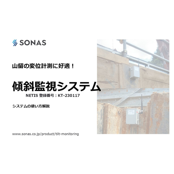 20251205_山留向け傾斜監視システム_Otn (1).jpg