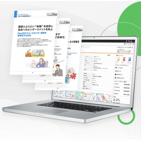 CRM・SFA導入事例集※約25％のコスト削減にも成功した事例有