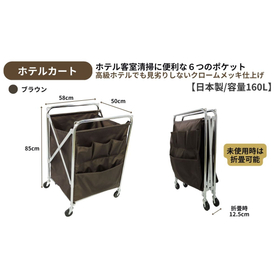 ホテルカートVI ポケット付