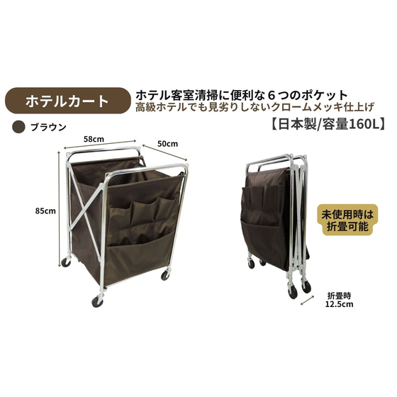 ホテルカートVI ポケット付_1.jpg