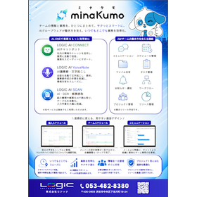 AIグループウェア:minaKumo
