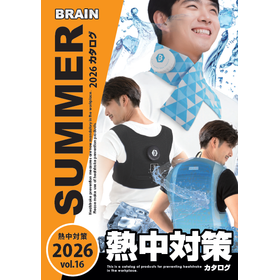 熱中対策カタログ2026 vol.16