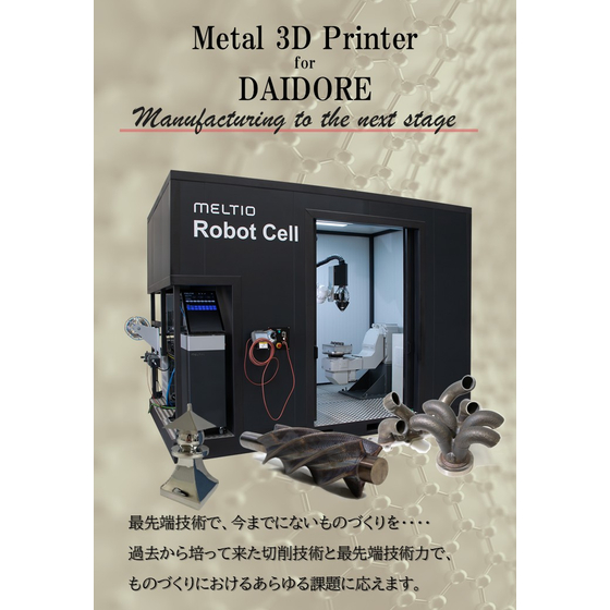 Metal 3D Printerチラシ表.jpg