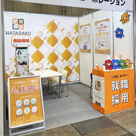 展示会・イベント商品