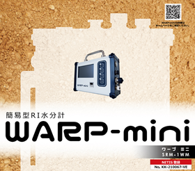 【港湾向け】WARP-miniによる含水比管理