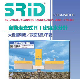 【造成工事向け】SRID:盛土の品質管理に