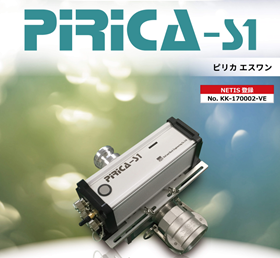 【セメント業界向け】配管用RI密度計PIRICA-S1