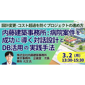 [Seminar] Practical Methods for Dialogue Design and Database Utilization to Successfully Lead Hospital Projects