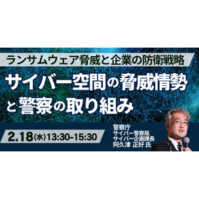 [Seminar] The Threat Landscape of Cyberspace and Police Initiatives product image