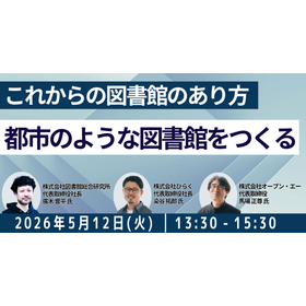 [Seminar] Creating Libraries Like Cities - The Future of Libraries