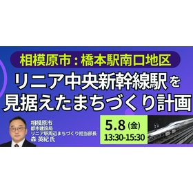 [Seminar] Sagamihara City: Hashimot...