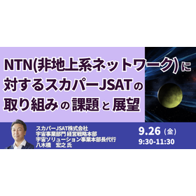 [Seminar] Towards an Era Where Smartphones Connect Directly to Satellites product image