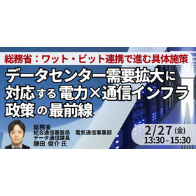 [Seminar] The government's new policy on power and communication influencing data center locations