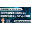 [Seminar] Defense Equipment Agency: Building a Defense Technology Ecosystem and Research and Development