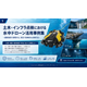 土木・インフラ点検における水中ドローン利活用について2026_発表資料 1.png