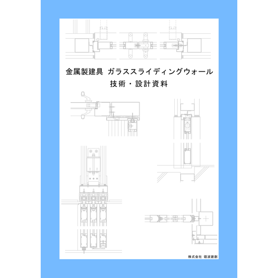 技術・施工資料_表紙.jpg