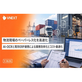物流のAI-OCR活用