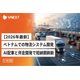 VNEXT JAPAN3.png
