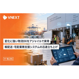 物流DXのアジャイル開発とは