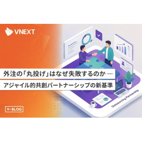 システム開発の外注が失敗する理由