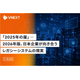VNEXT JAPAN8.png