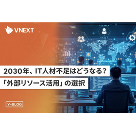 IT人材不足2030年問題とは