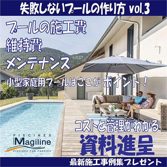 小型プールのポンプ水没事故対策 失敗しないプールの作り方第3弾