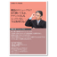 【解説資料】更新工事（リニューアル）