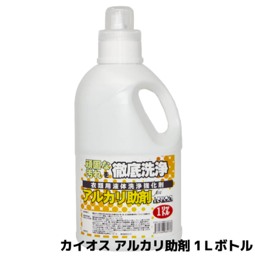 液体洗浄強化剤『アルカリ助剤 for カイオス』