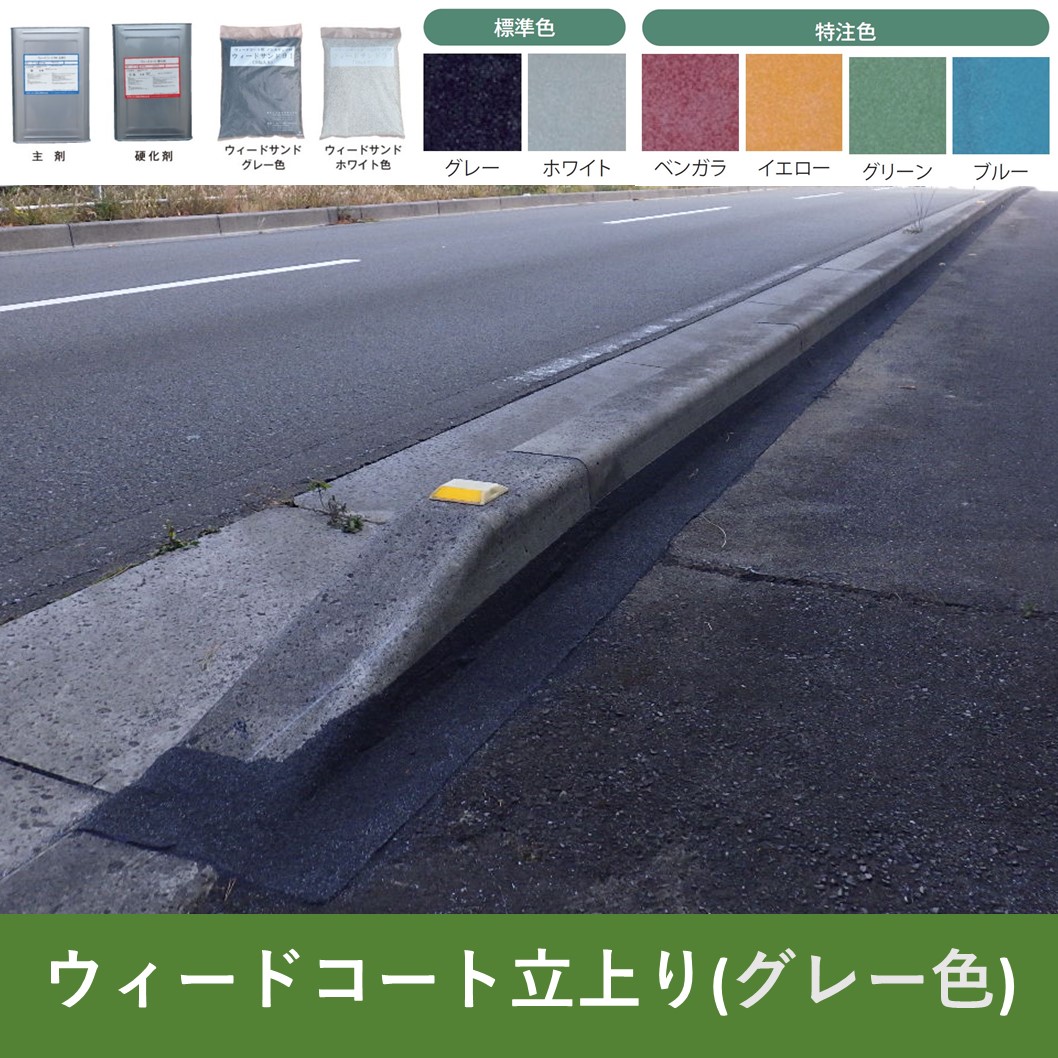 【建設向け】ウィードコート工法