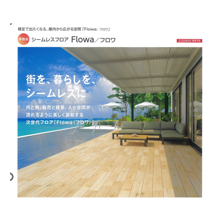 2026-03-05 16_48_52-Flowa（三協アルミ）2026 - コピー.pptx - PowerPoint.png